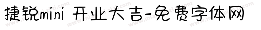 捷锐mini 开业大吉字体转换